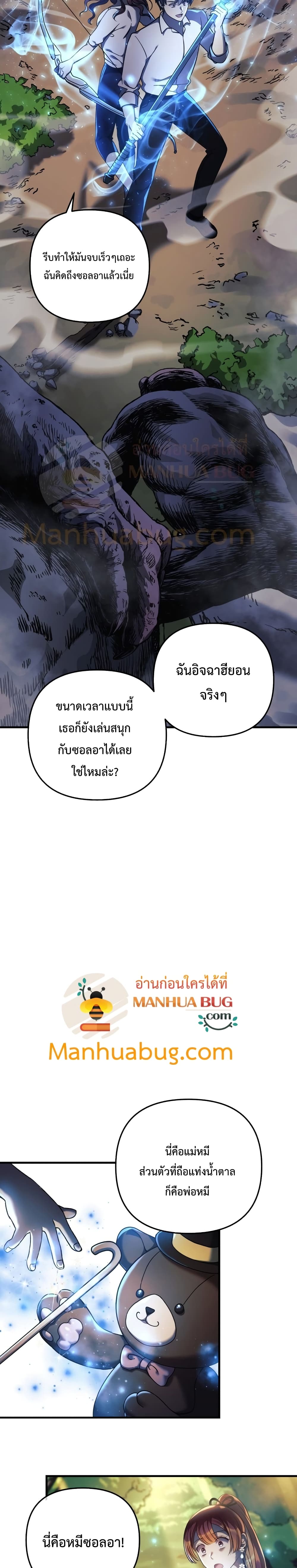 My Daughter is the Final Boss ตอนที่ 15 แปลไทย