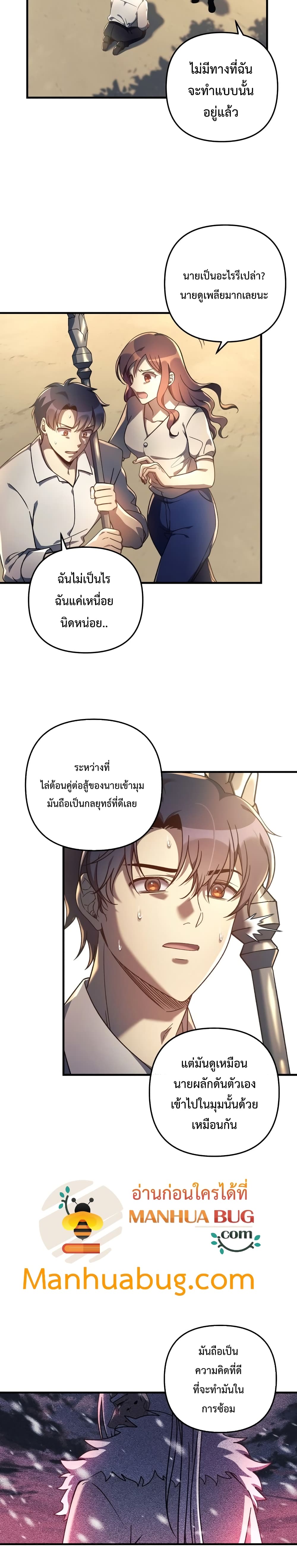 My Daughter is the Final Boss ตอนที่ 15 แปลไทย