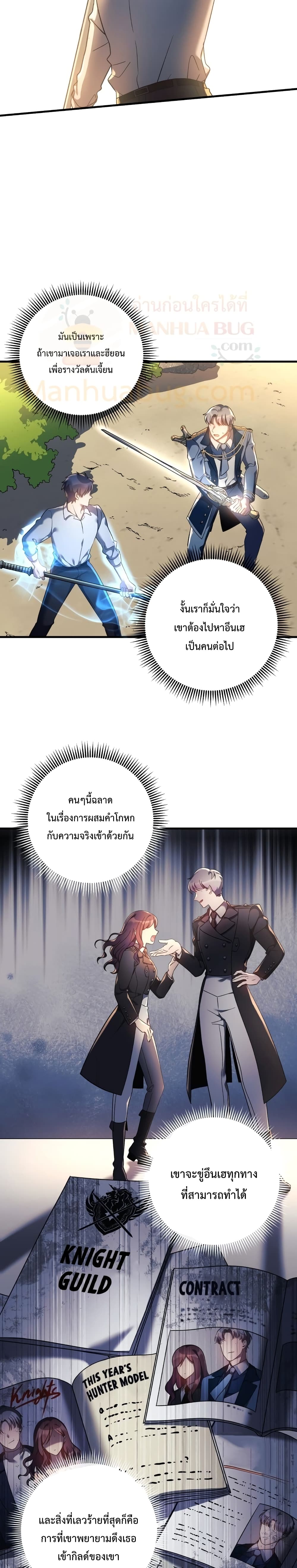 My Daughter is the Final Boss ตอนที่ 15 แปลไทย