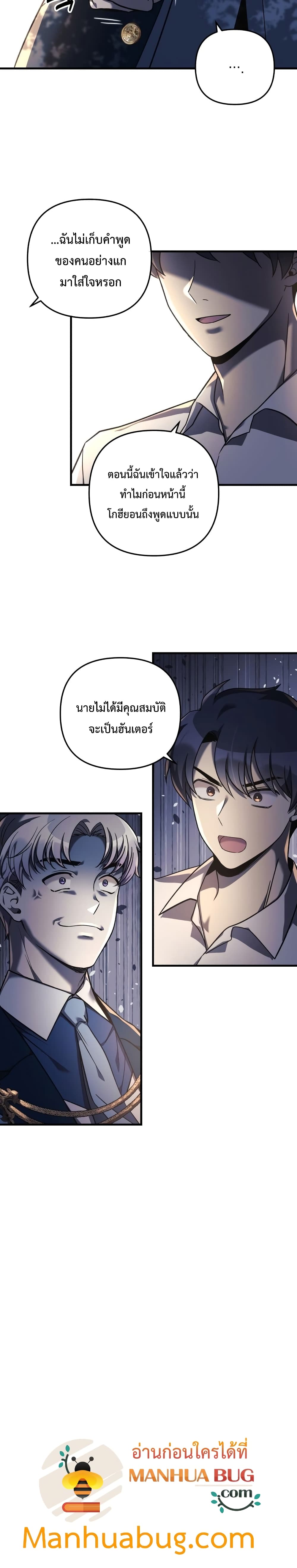 My Daughter is the Final Boss ตอนที่ 15 แปลไทย