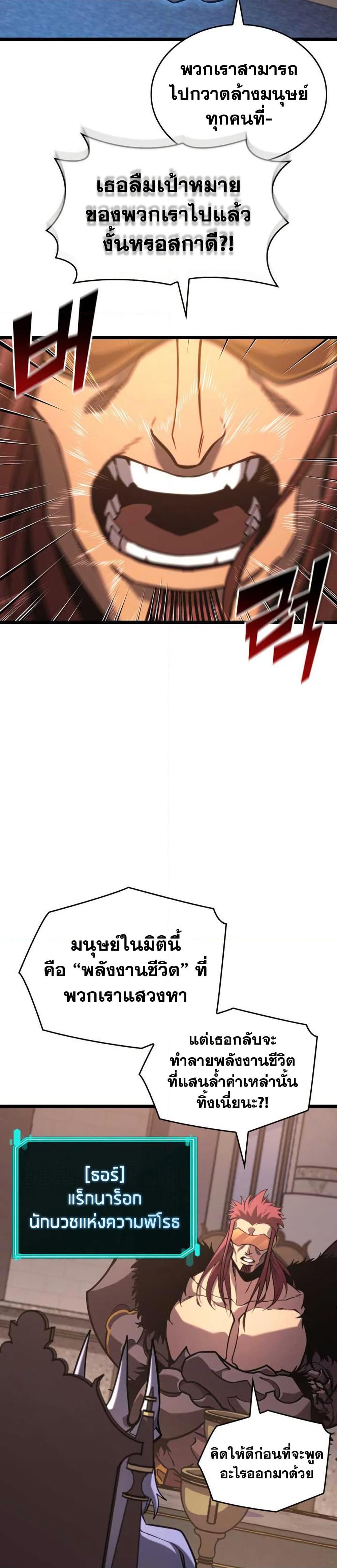 Return of the SSS-Class Ranker ตอนที่ 155 แปลไทย