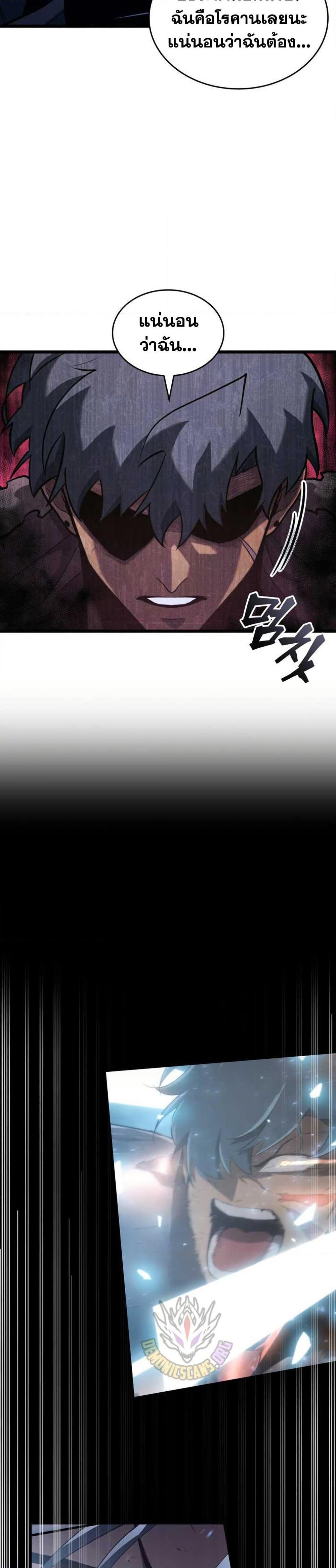 Return of the SSS-Class Ranker ตอนที่ 155 แปลไทย