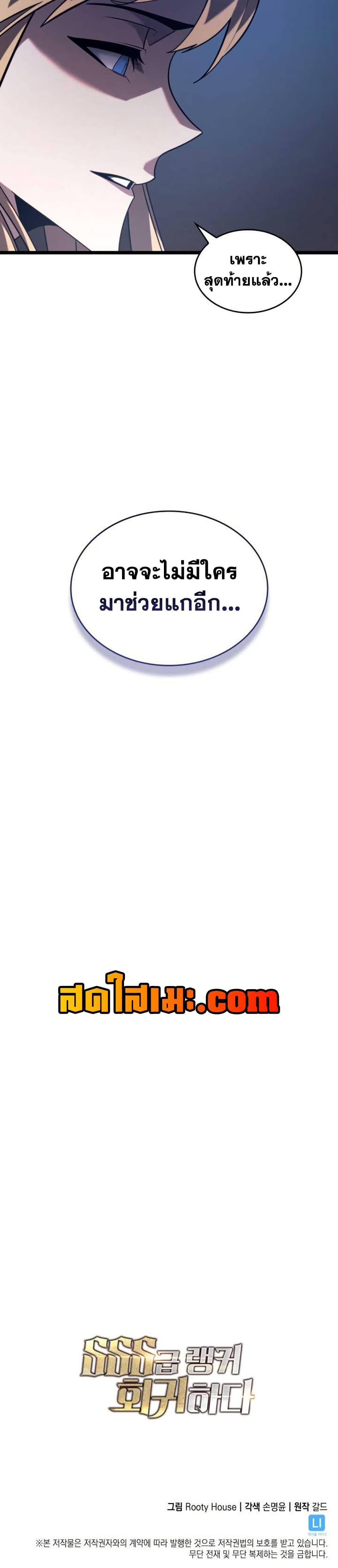 Return of the SSS-Class Ranker ตอนที่ 155 แปลไทย