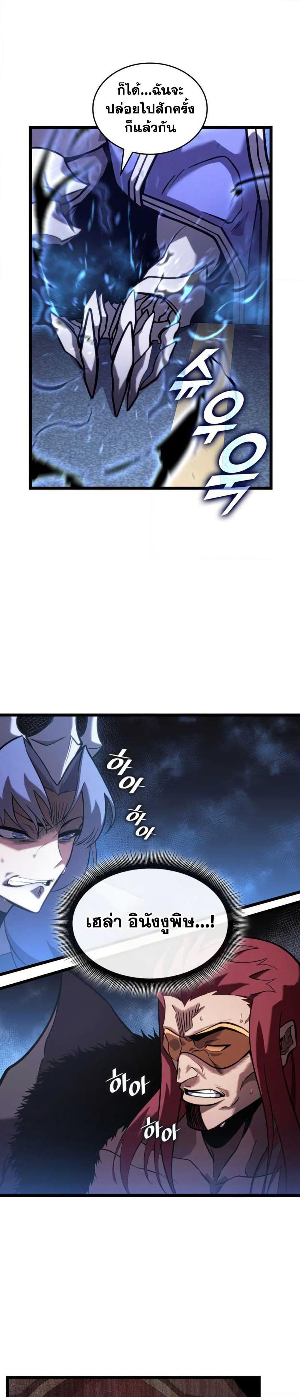 Return of the SSS-Class Ranker ตอนที่ 155 แปลไทย