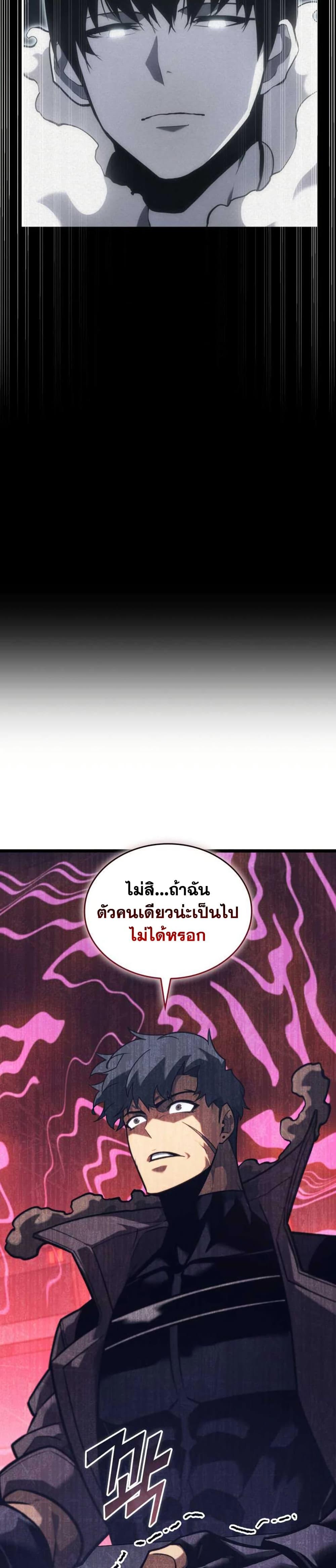 Return of the SSS-Class Ranker ตอนที่ 155 แปลไทย