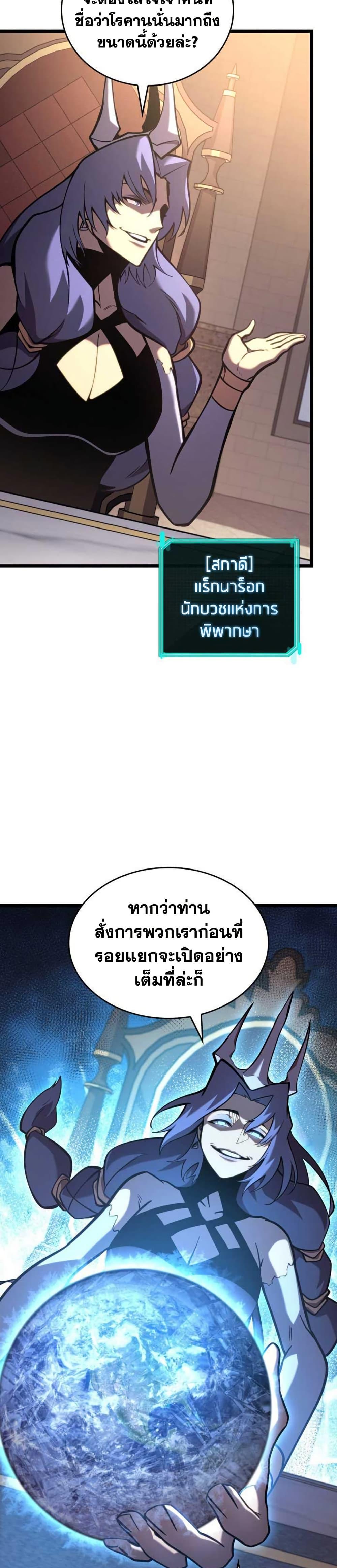 Return of the SSS-Class Ranker ตอนที่ 155 แปลไทย