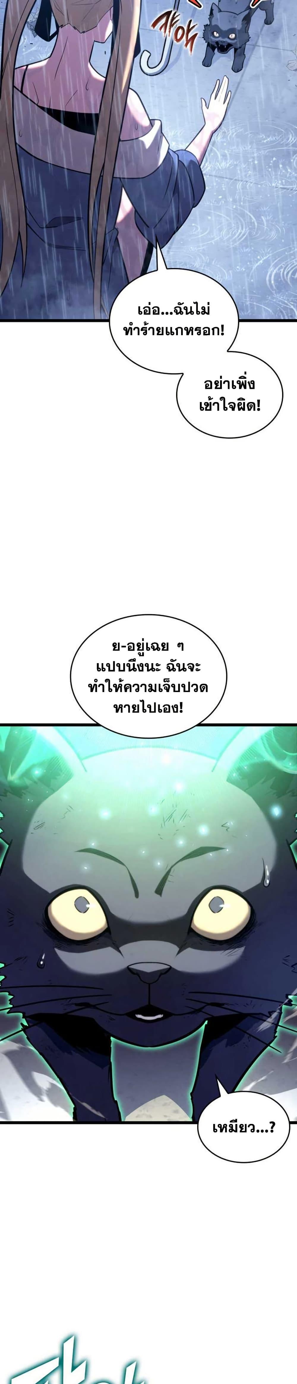 Return of the SSS-Class Ranker ตอนที่ 155 แปลไทย