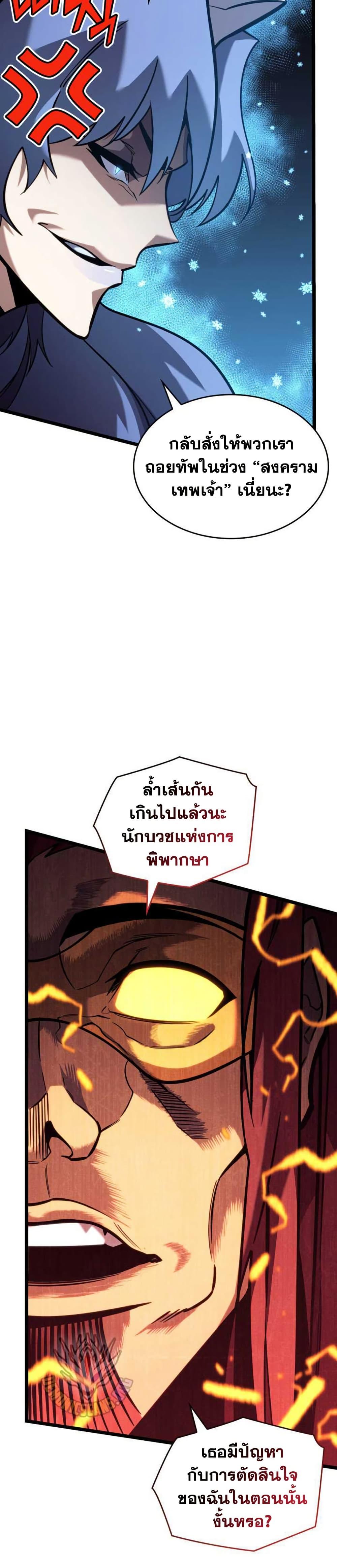 Return of the SSS-Class Ranker ตอนที่ 155 แปลไทย