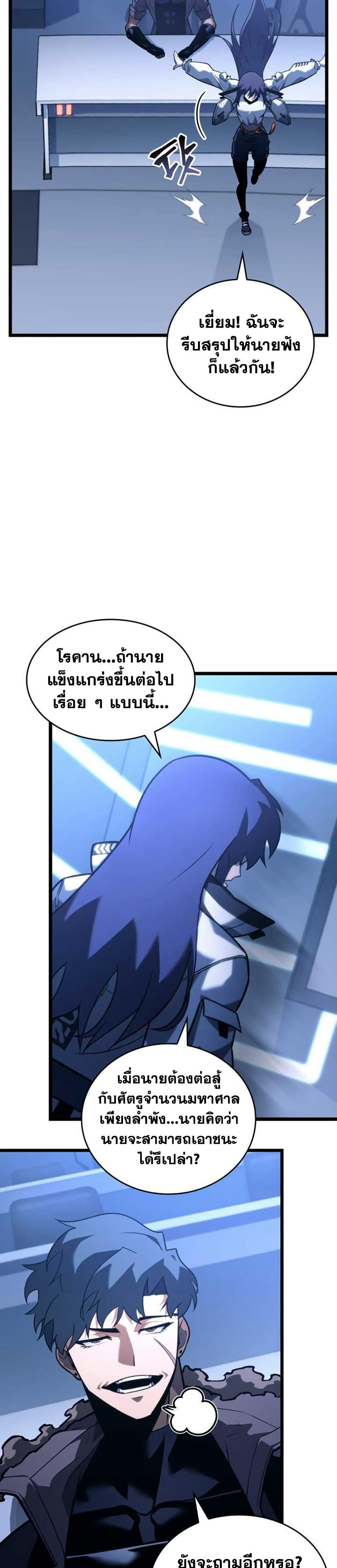 Return of the SSS-Class Ranker ตอนที่ 155 แปลไทย