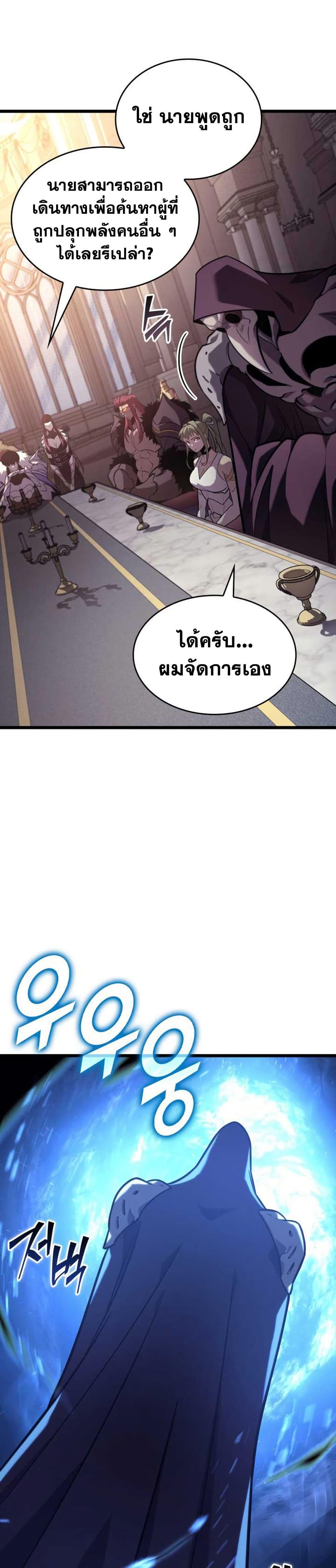 Return of the SSS-Class Ranker ตอนที่ 155 แปลไทย