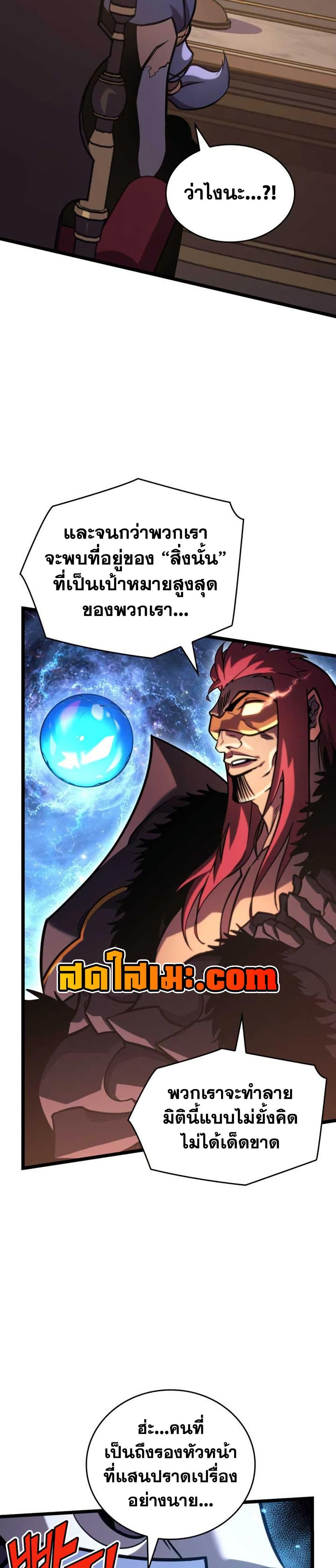 Return of the SSS-Class Ranker ตอนที่ 155 แปลไทย