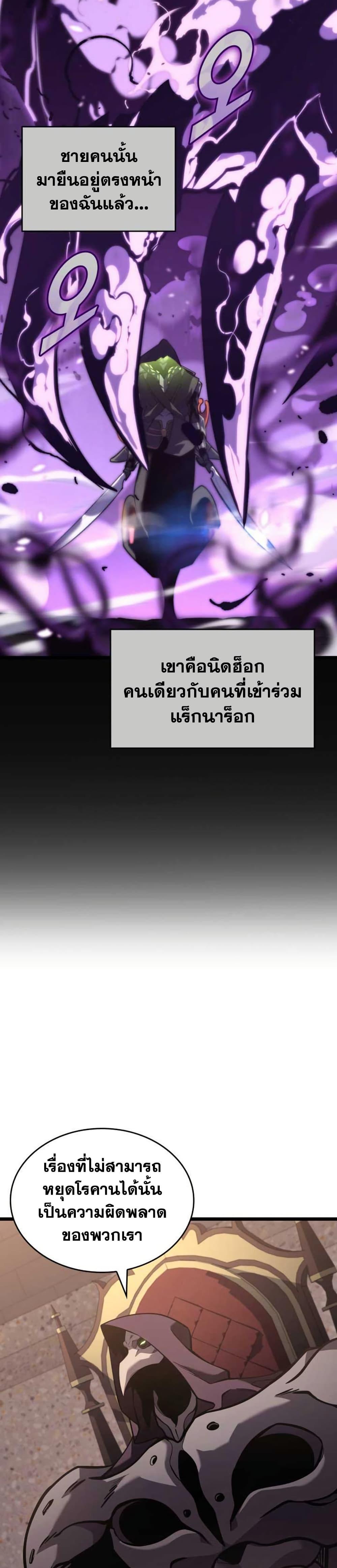 Return of the SSS-Class Ranker ตอนที่ 155 แปลไทย