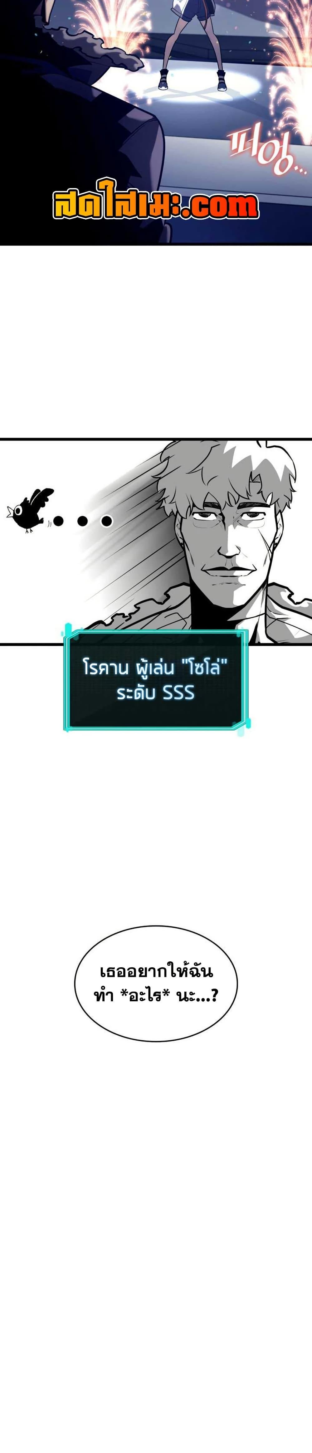 Return of the SSS-Class Ranker ตอนที่ 155 แปลไทย