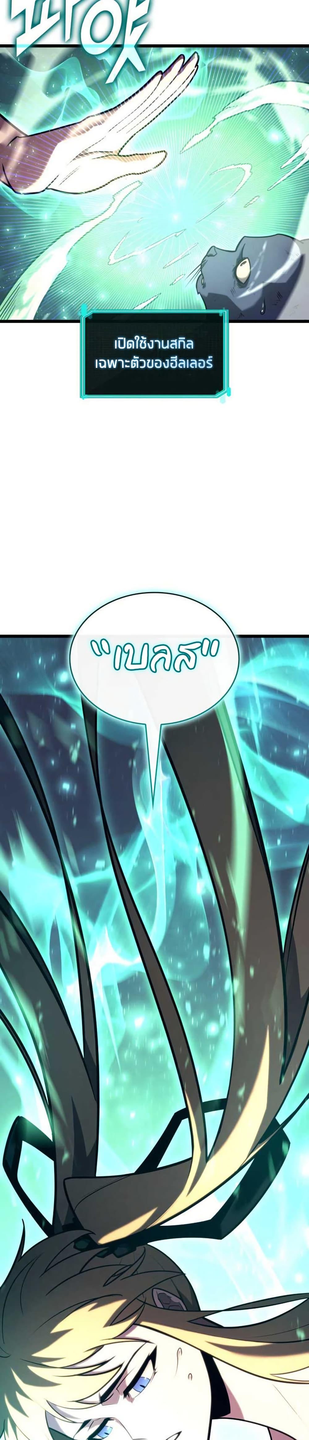 Return of the SSS-Class Ranker ตอนที่ 155 แปลไทย