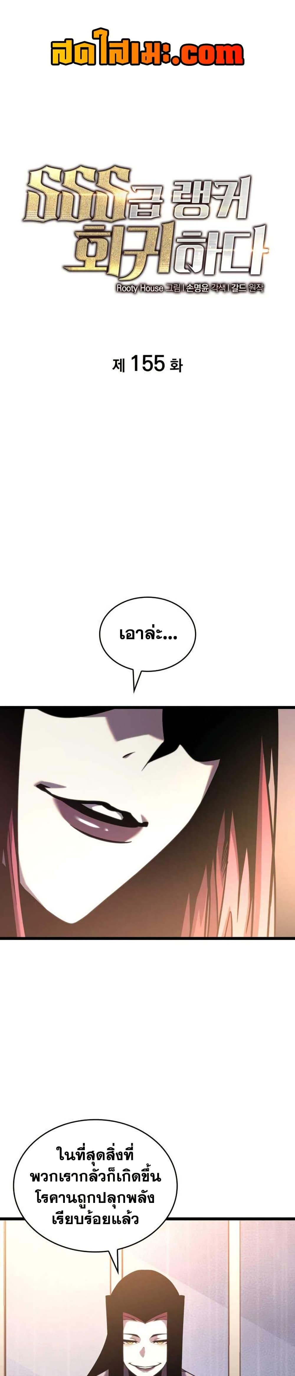 Return of the SSS-Class Ranker ตอนที่ 155 แปลไทย