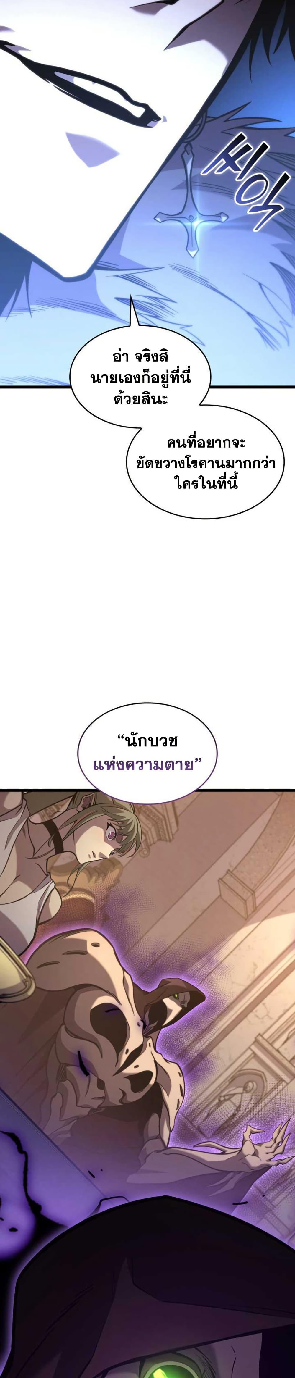 Return of the SSS-Class Ranker ตอนที่ 155 แปลไทย