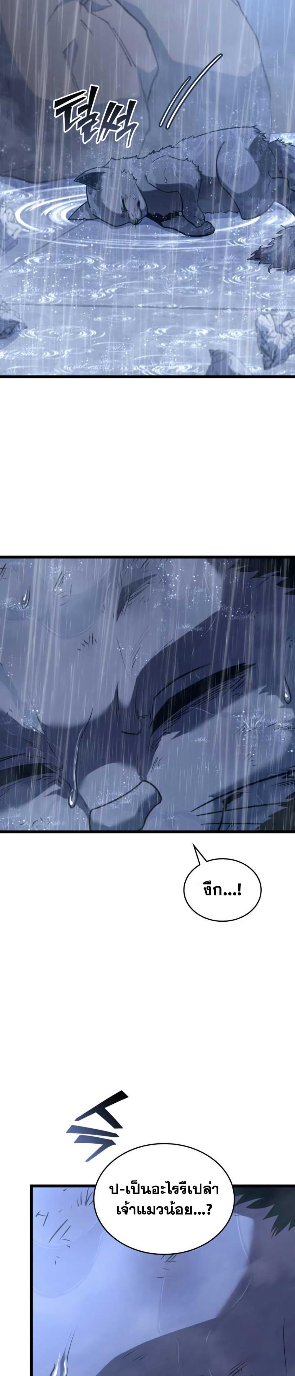 Return of the SSS-Class Ranker ตอนที่ 155 แปลไทย