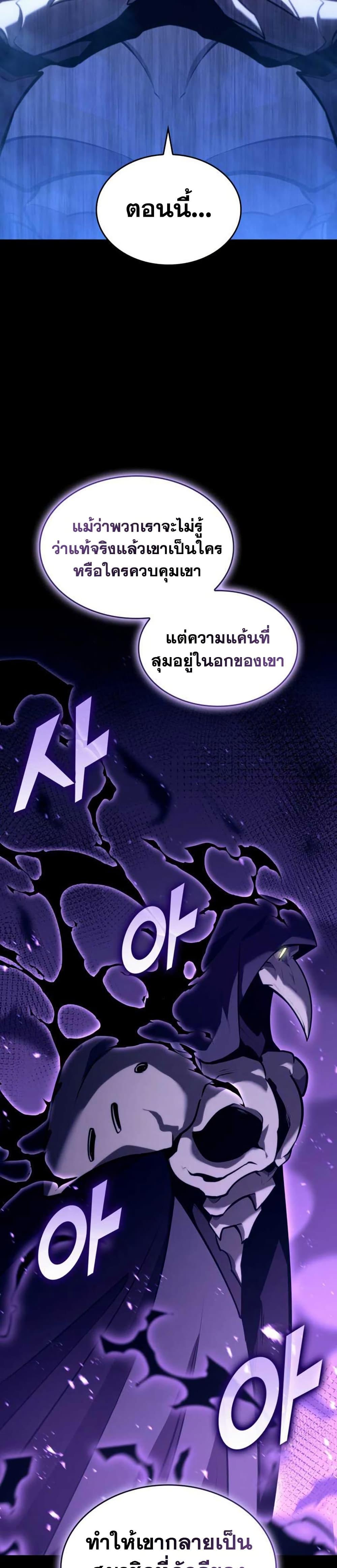 Return of the SSS-Class Ranker ตอนที่ 155 แปลไทย