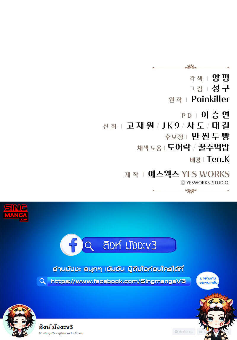 Regressor of the Fallen family ตอนที่ 17 แปลไทย