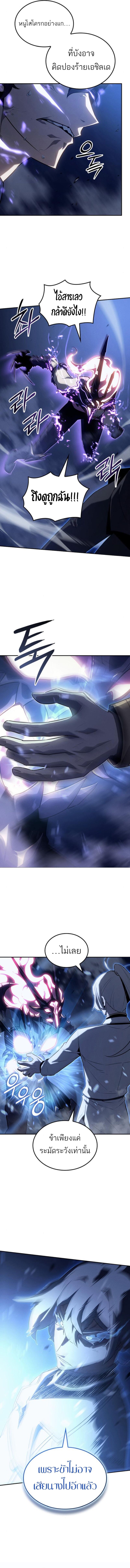 Ice Lord เจ้าตำหนักเหมันต์ ตอนที่ 27 แปลไทย