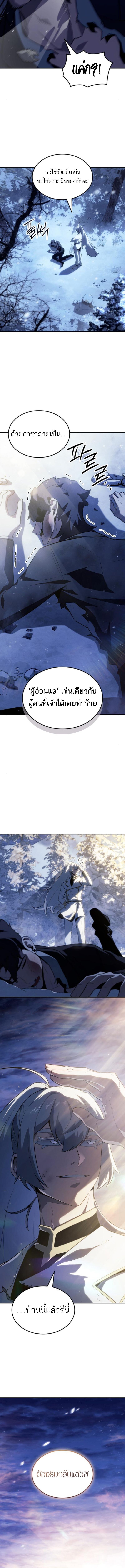 Ice Lord เจ้าตำหนักเหมันต์ ตอนที่ 27 แปลไทย