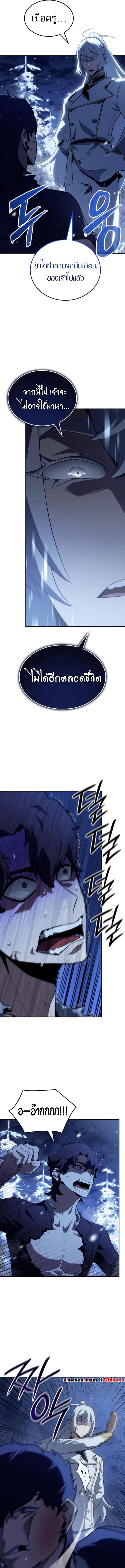 Ice Lord เจ้าตำหนักเหมันต์ ตอนที่ 27 แปลไทย