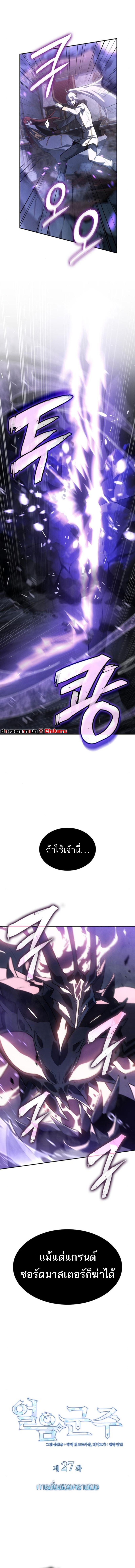 Ice Lord เจ้าตำหนักเหมันต์ ตอนที่ 27 แปลไทย