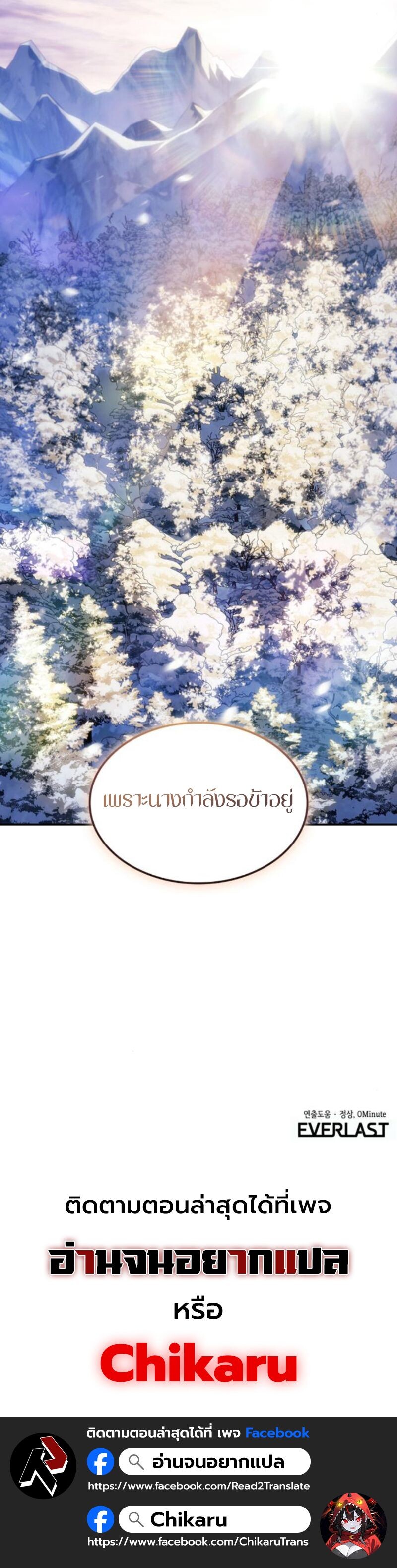 Ice Lord เจ้าตำหนักเหมันต์ ตอนที่ 27 แปลไทย