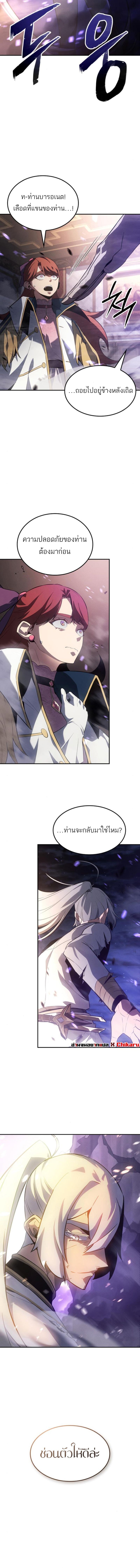 Ice Lord เจ้าตำหนักเหมันต์ ตอนที่ 27 แปลไทย