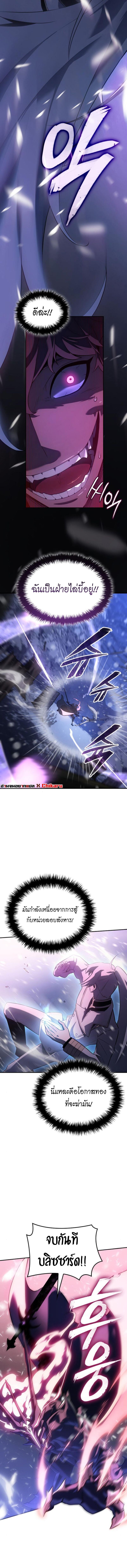 Ice Lord เจ้าตำหนักเหมันต์ ตอนที่ 27 แปลไทย