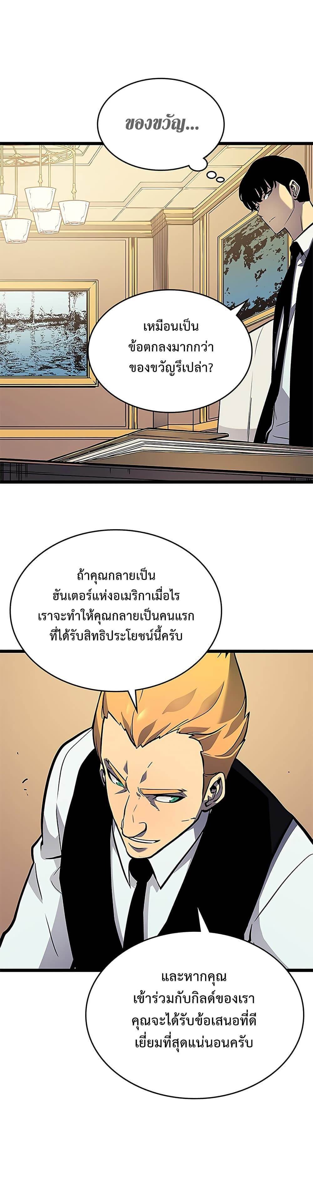 Solo Leveling ตอนที่ 109 แปลไทย