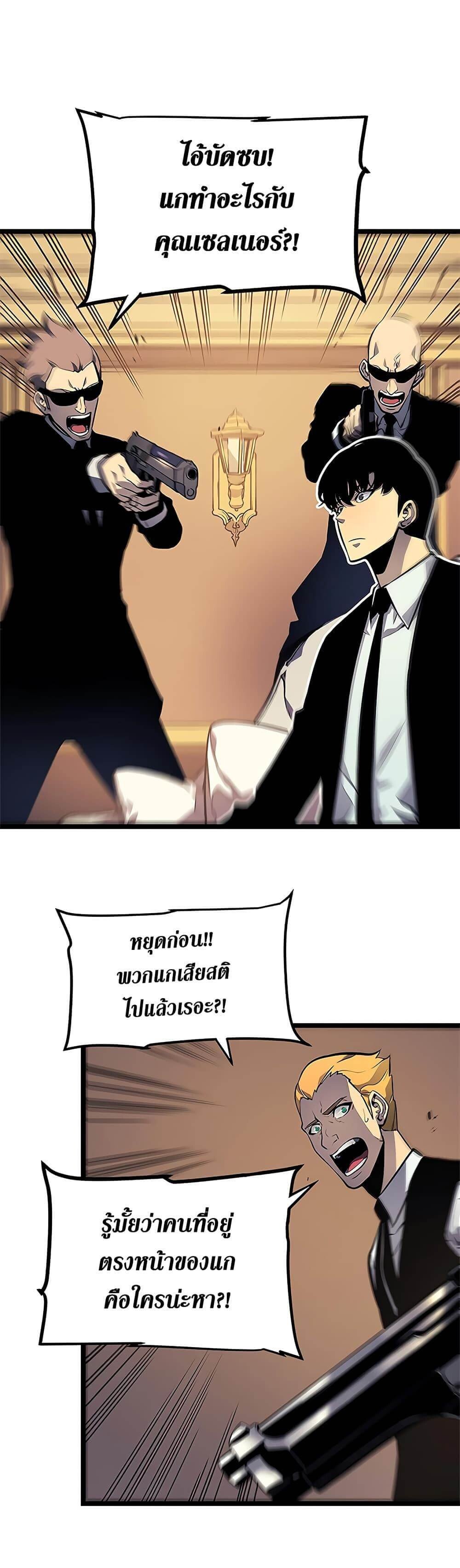 Solo Leveling ตอนที่ 109 แปลไทย