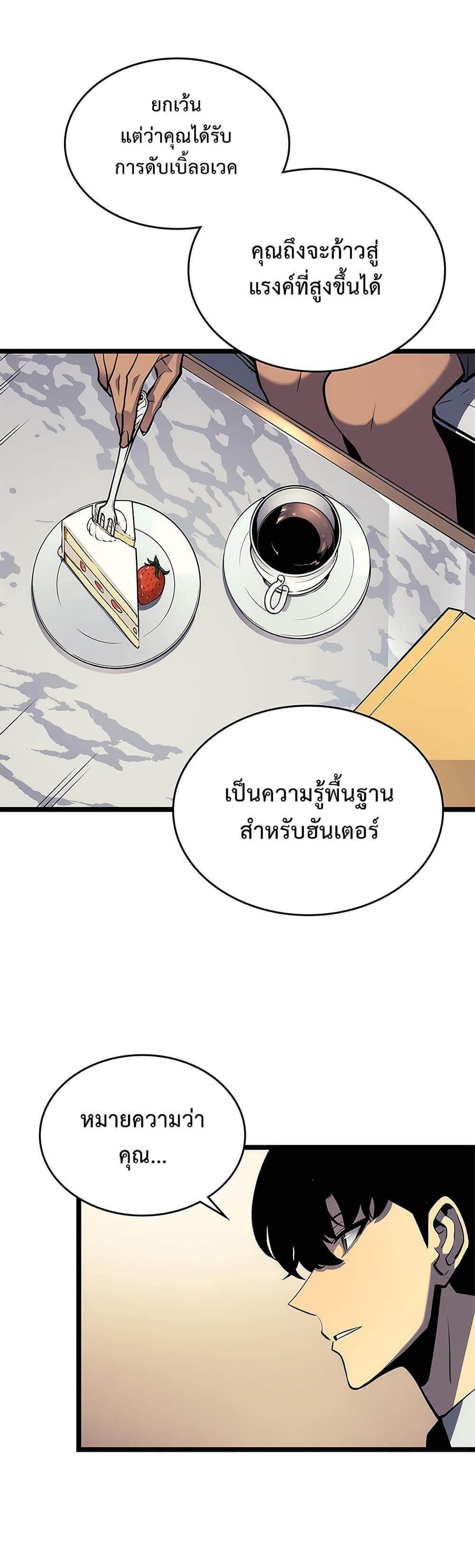 Solo Leveling ตอนที่ 109 แปลไทย