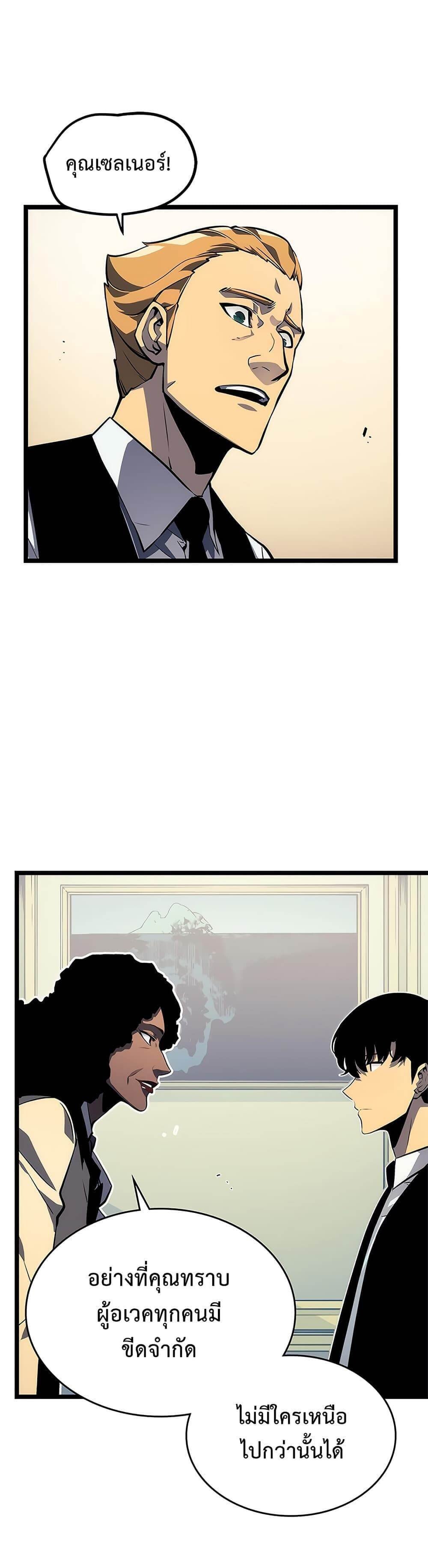 Solo Leveling ตอนที่ 109 แปลไทย