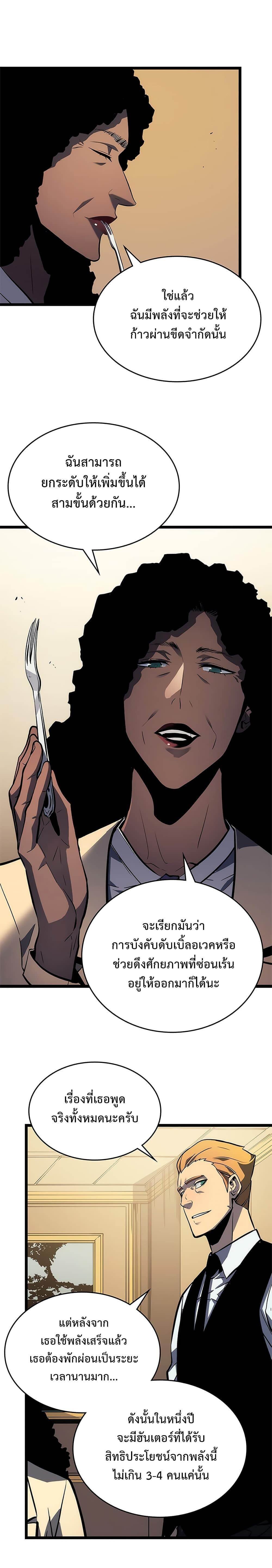 Solo Leveling ตอนที่ 109 แปลไทย