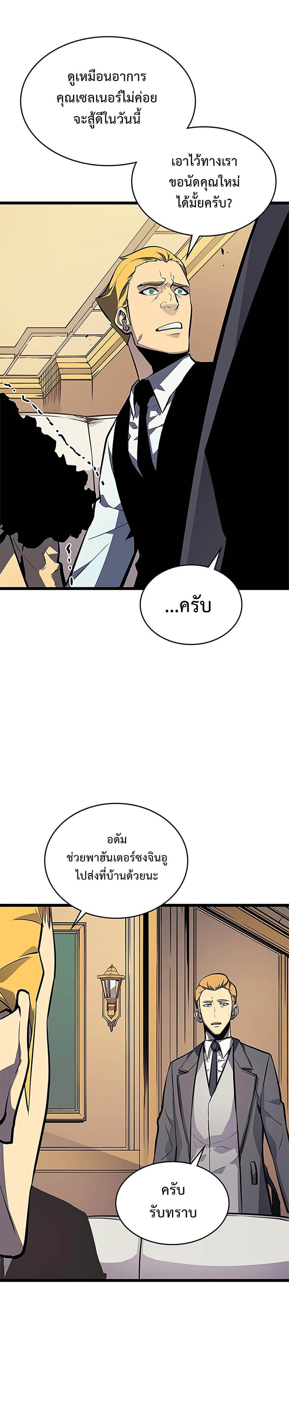 Solo Leveling ตอนที่ 109 แปลไทย