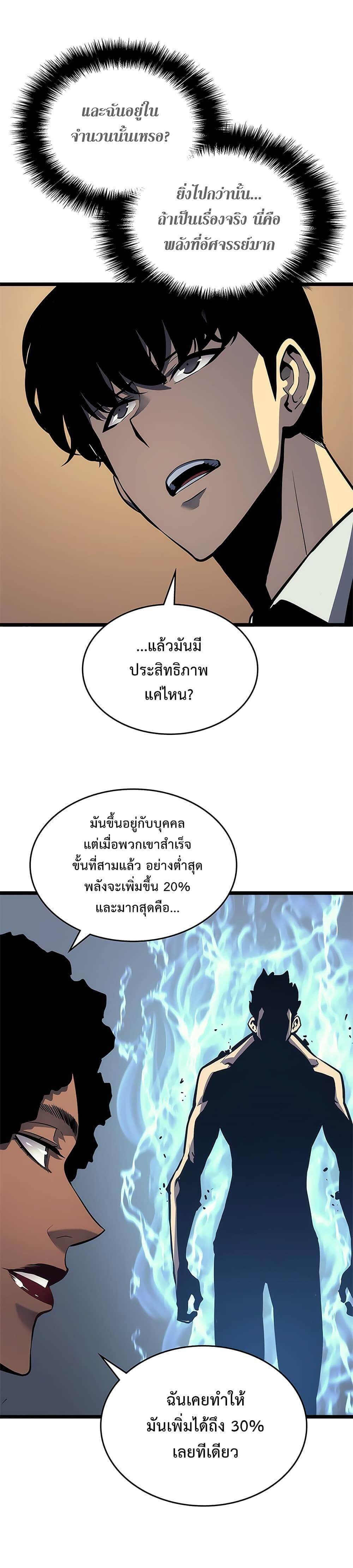 Solo Leveling ตอนที่ 109 แปลไทย