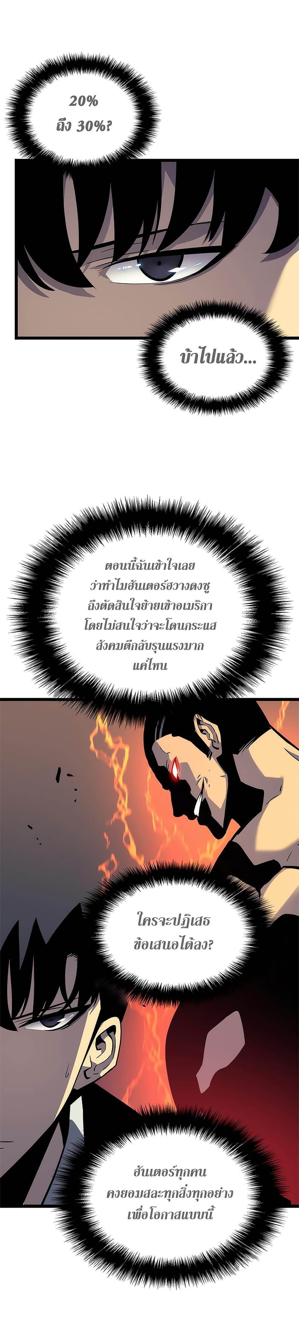 Solo Leveling ตอนที่ 109 แปลไทย