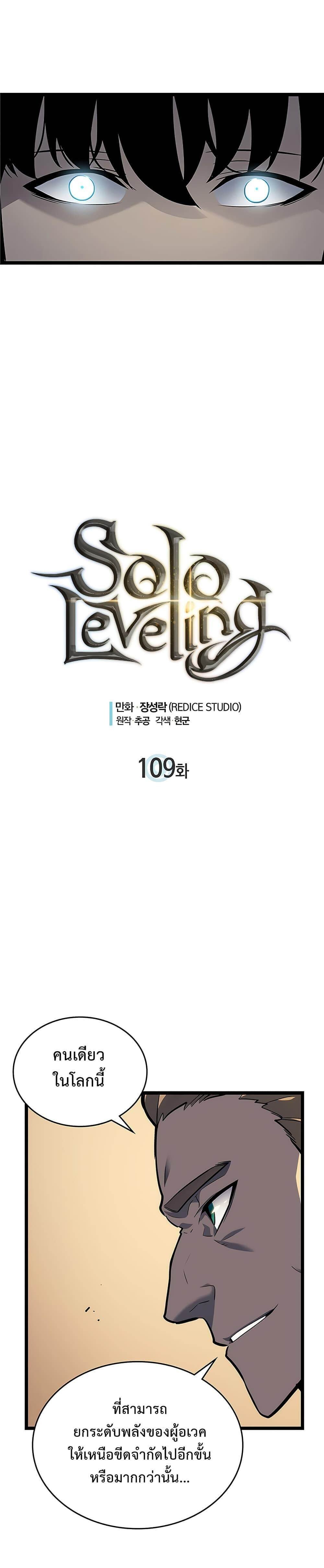 Solo Leveling ตอนที่ 109 แปลไทย