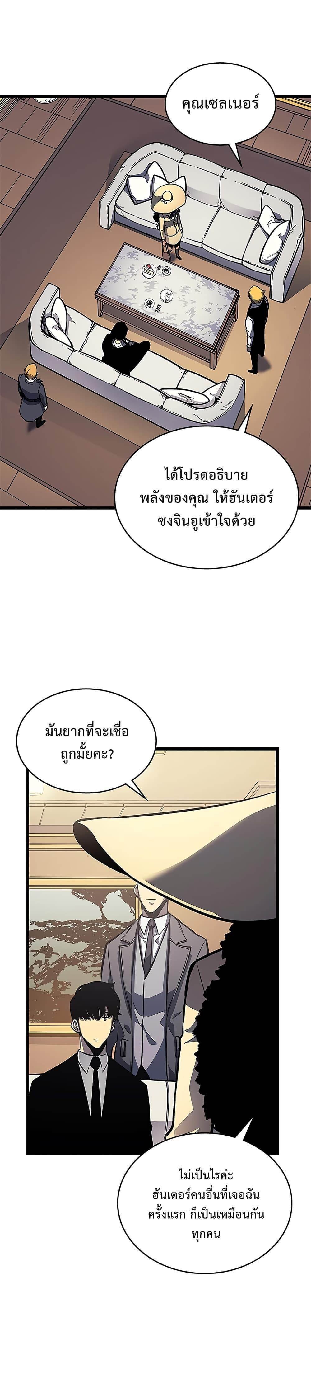 Solo Leveling ตอนที่ 109 แปลไทย