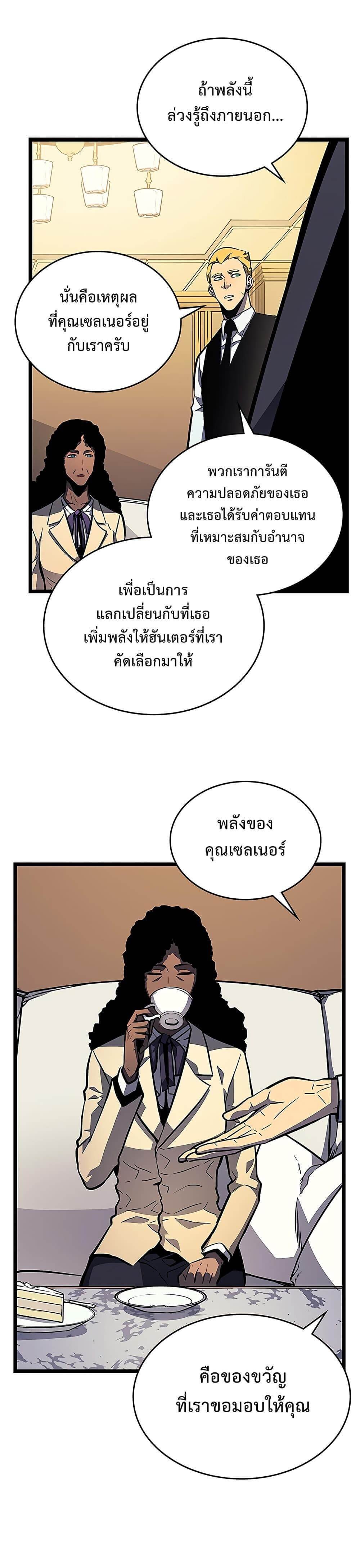 Solo Leveling ตอนที่ 109 แปลไทย