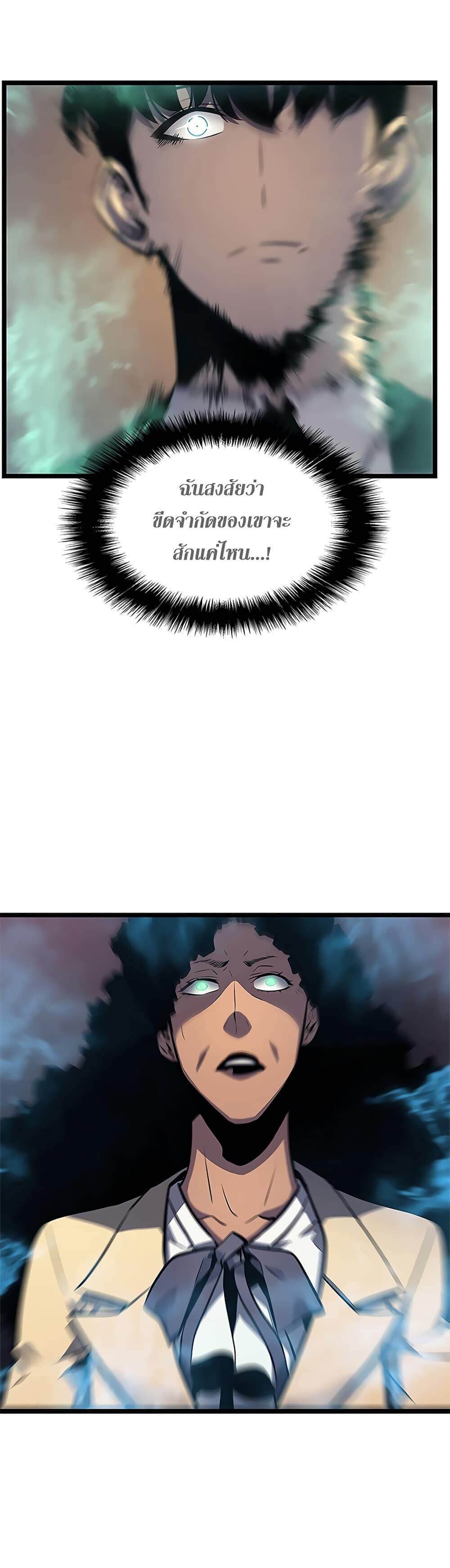 Solo Leveling ตอนที่ 109 แปลไทย