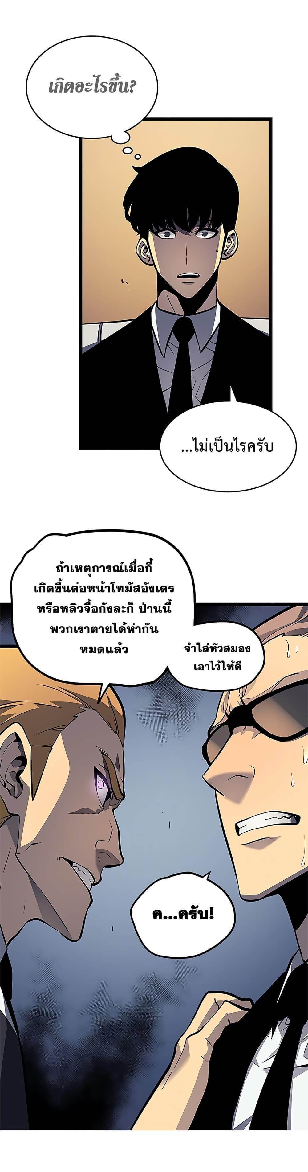 Solo Leveling ตอนที่ 109 แปลไทย