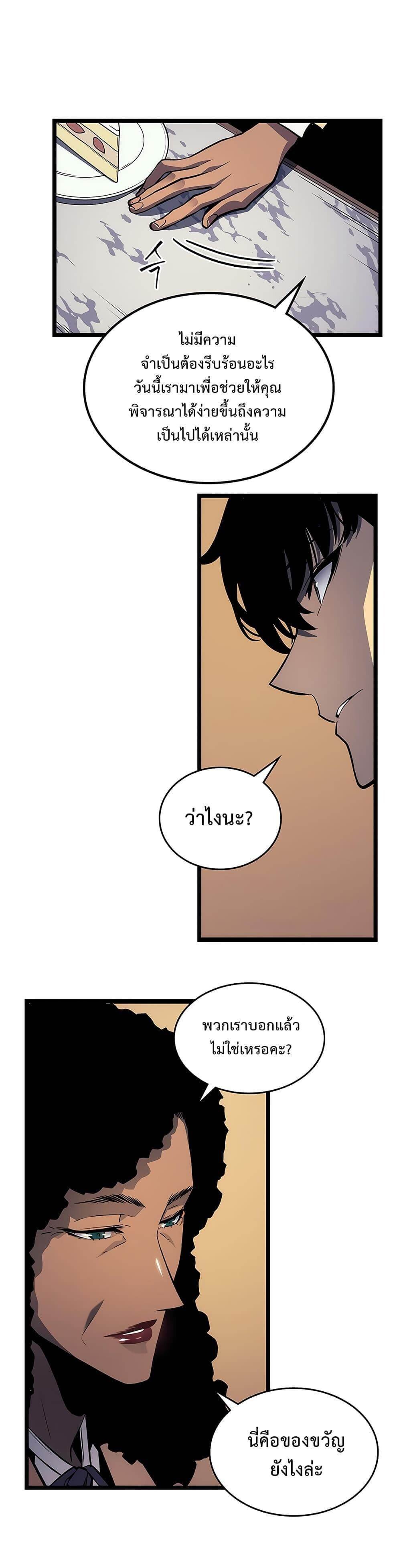 Solo Leveling ตอนที่ 109 แปลไทย