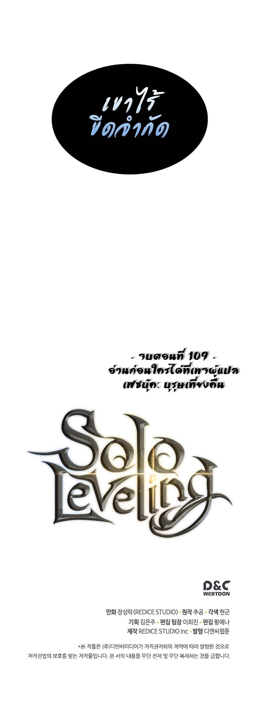 Solo Leveling ตอนที่ 109 แปลไทย
