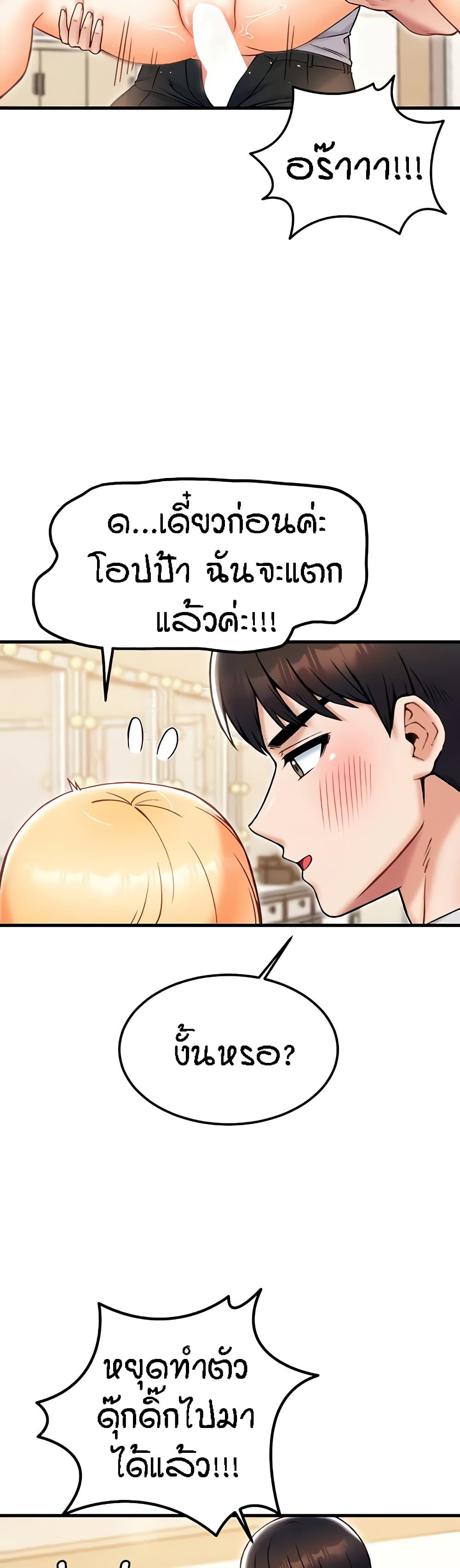 Kangcheol's Bosses - ตอนที่ 22