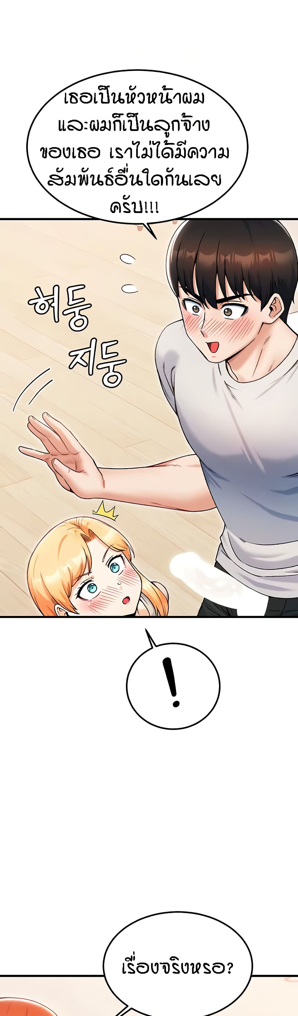 Kangcheol's Bosses - ตอนที่ 22