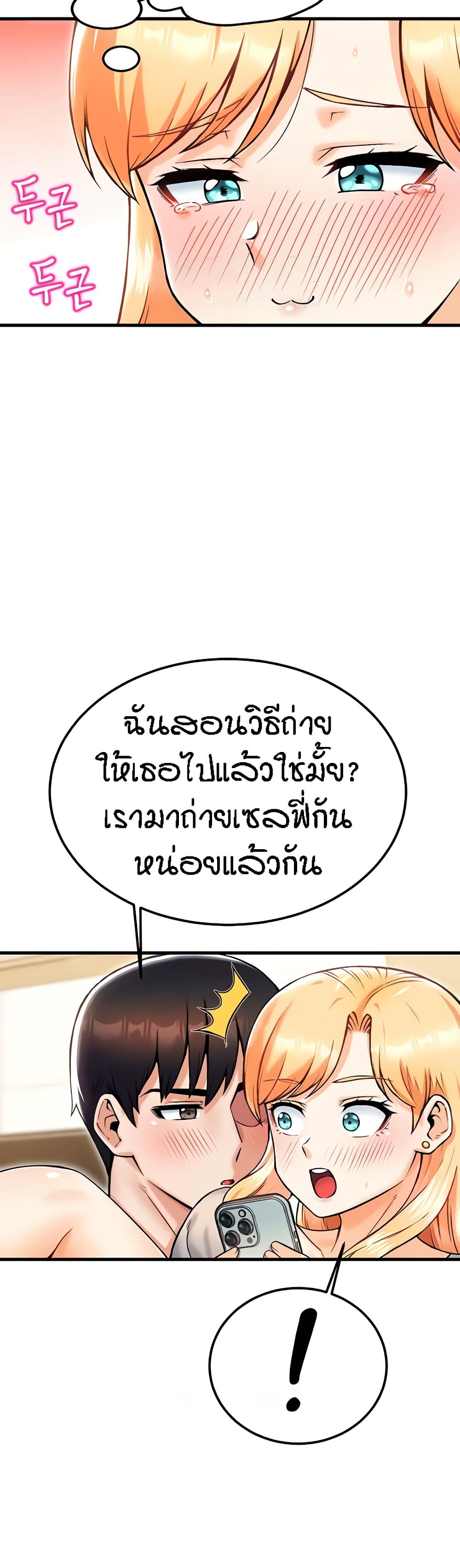 Kangcheol's Bosses - ตอนที่ 22