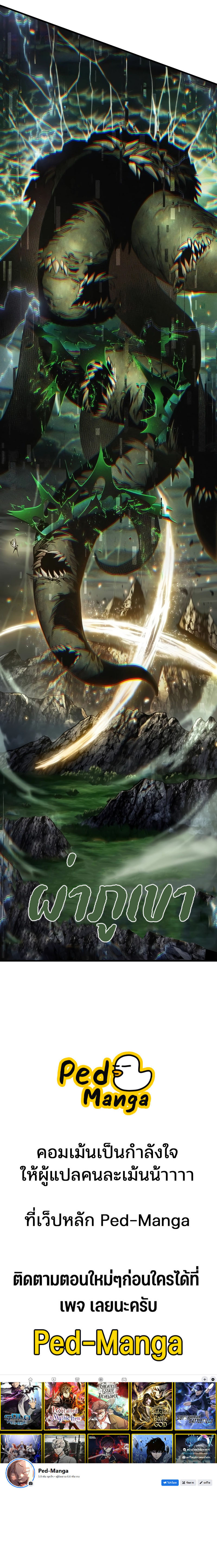 Omniscient Reader อ่านชะตาวันสิ้นโลก ตอนที่ 202 แปลไทย