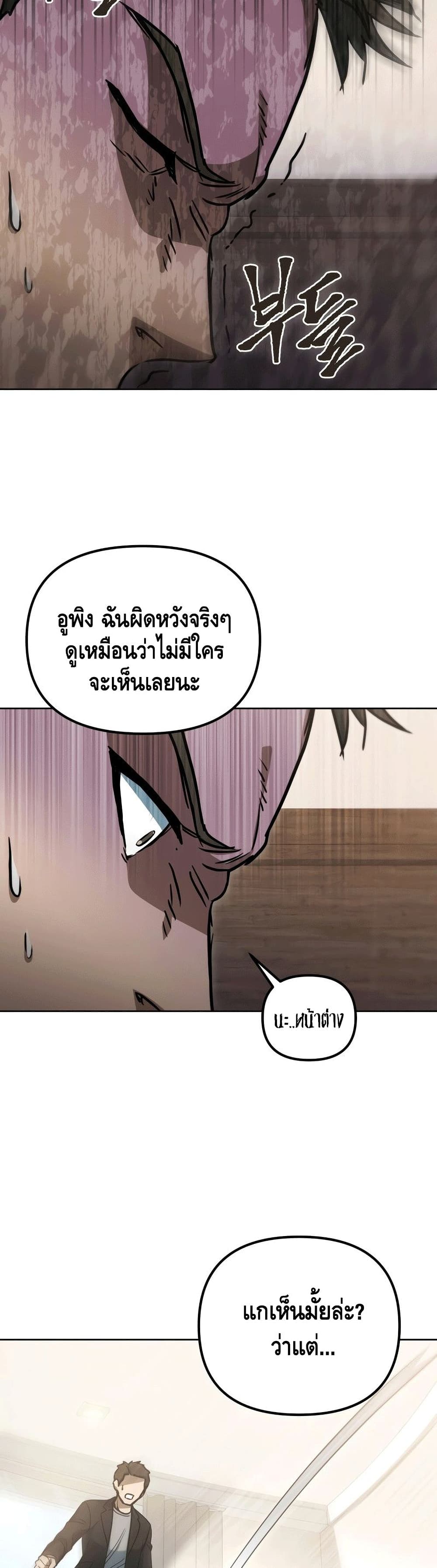 Maxed Out Leveling ตอนที่ 43 แปลไทย